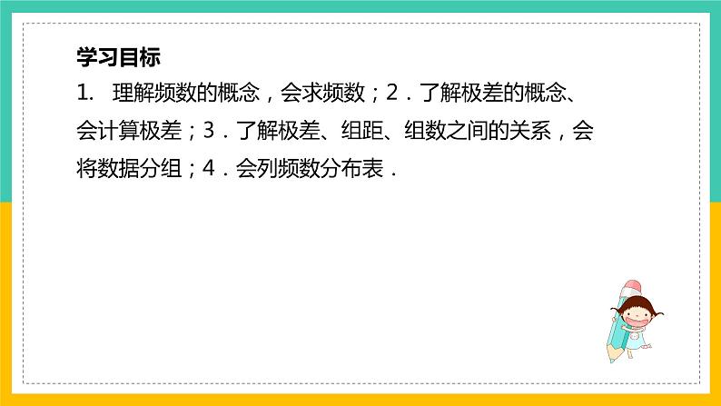 6.4《频数与频率》课件 第1课时 浙教版数学七年级下册02