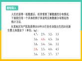 6.4《频数与频率》课件 第1课时 浙教版数学七年级下册