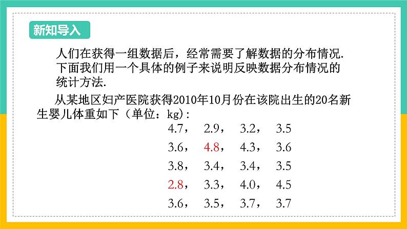 6.4《频数与频率》课件 第1课时 浙教版数学七年级下册03