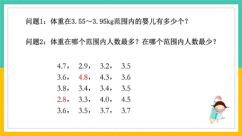 6.4《频数与频率》课件 第1课时 浙教版数学七年级下册04