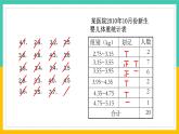 6.4《频数与频率》课件 第1课时 浙教版数学七年级下册