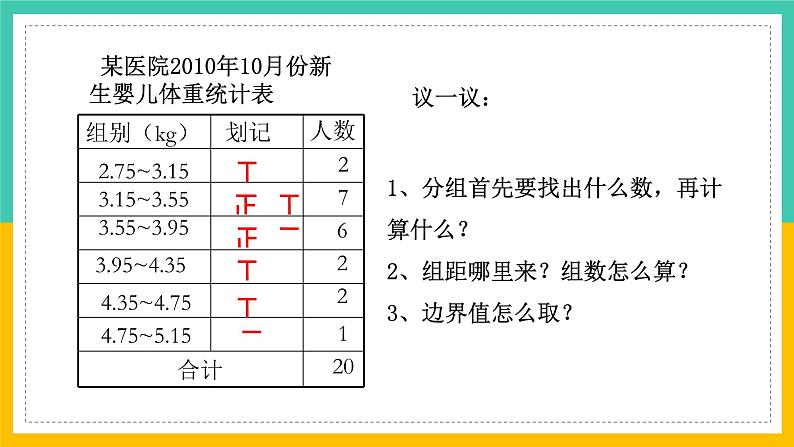 6.4《频数与频率》课件 第1课时 浙教版数学七年级下册06