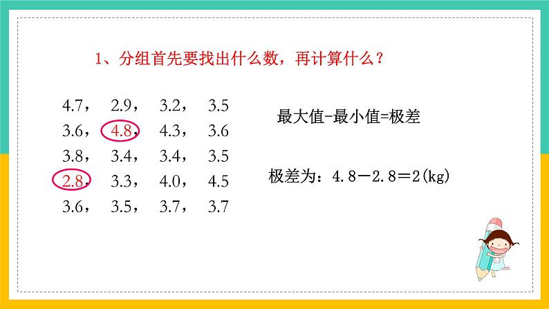 6.4《频数与频率》课件 第1课时 浙教版数学七年级下册07