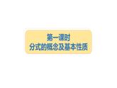 第5章 分式 浙教版數(shù)學(xué)七年級下冊復(fù)習(xí)課課件