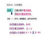 第5章 分式 浙教版數(shù)學(xué)七年級下冊復(fù)習(xí)課課件