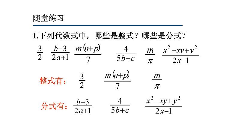 第5章 分式 浙教版数学七年级下册复习课课件05