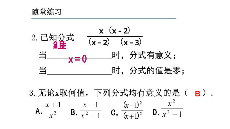 第5章 分式 浙教版数学七年级下册复习课课件06