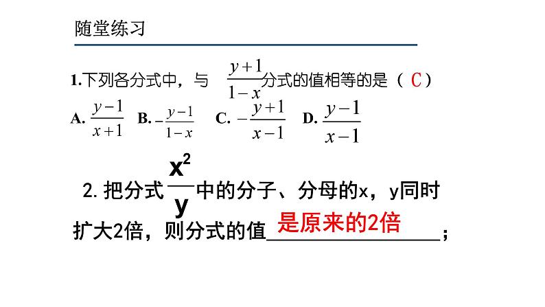 第5章 分式 浙教版数学七年级下册复习课课件08