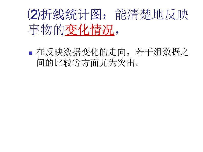 第6章 数据与统计图表 浙教版数学七年级下册复习课件第7页