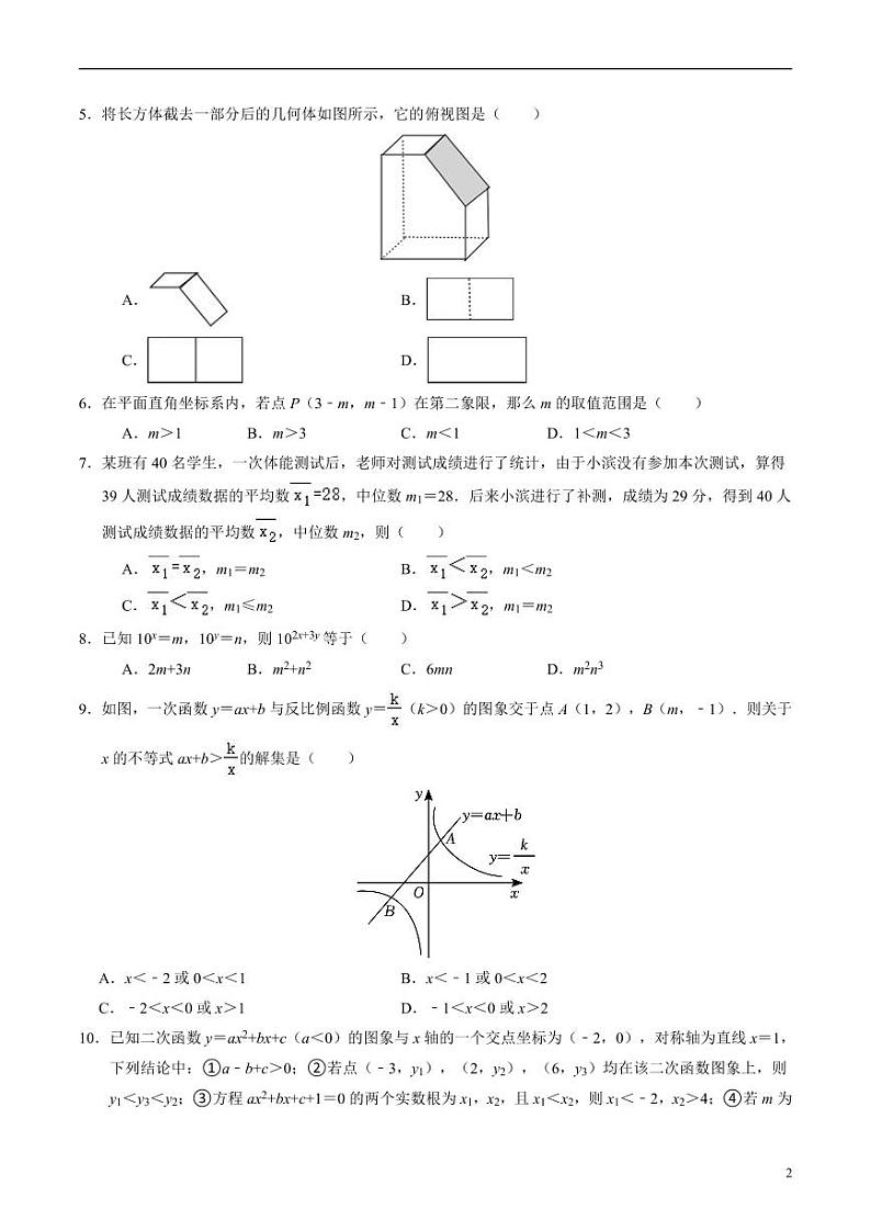 2024年中考考前最后一套押题卷：数学（全国通用）（考试版）02