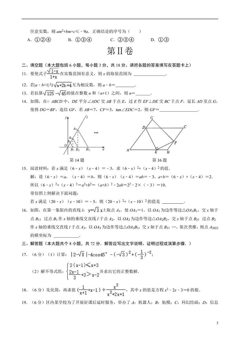 2024年中考考前最后一套押题卷：数学（全国通用）（考试版）03