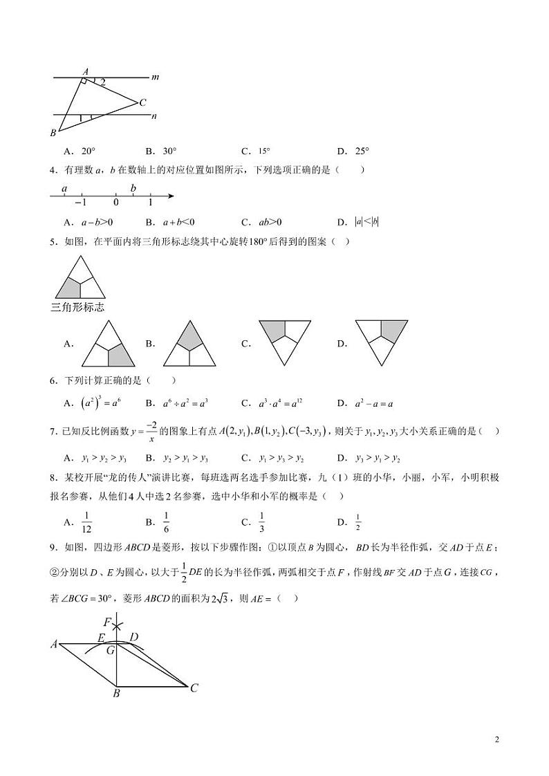 2024年中考押题预测卷（济南卷）数学（考试版）02