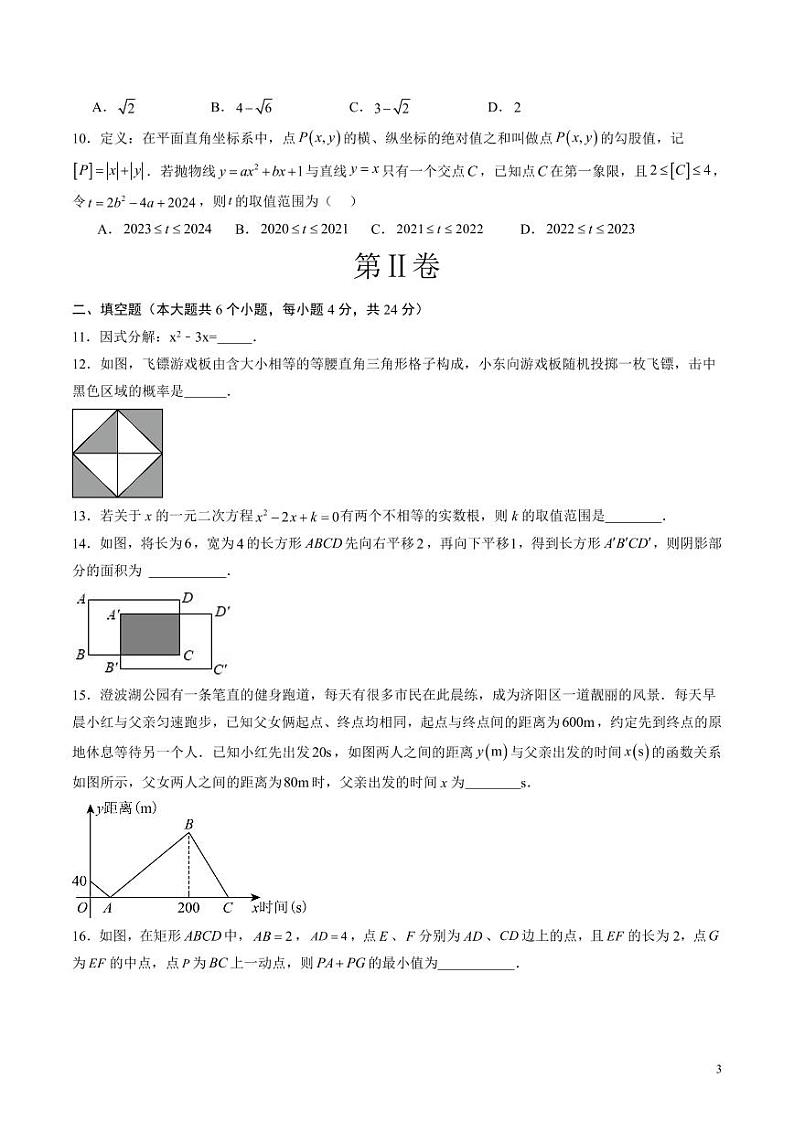 2024年中考押题预测卷（济南卷）数学（考试版）03