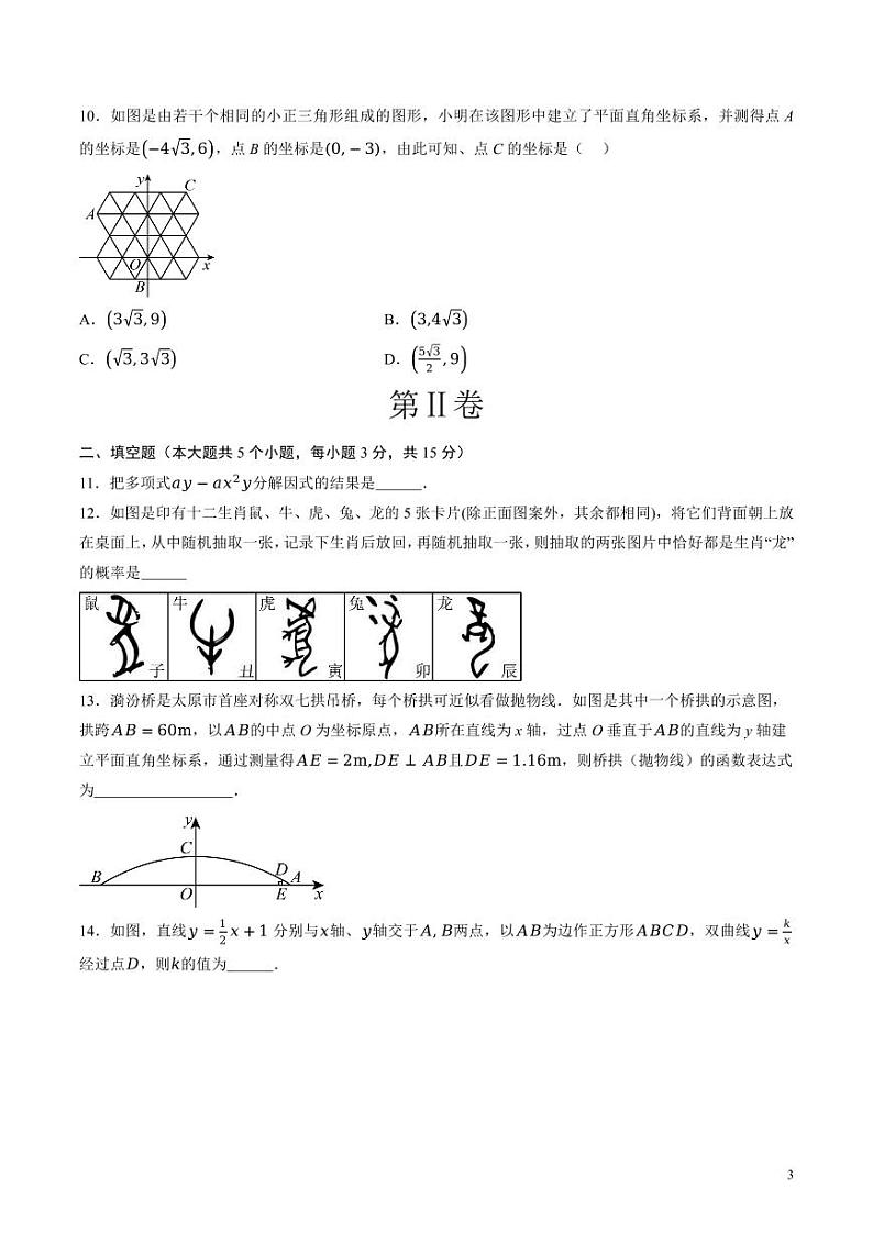 2024年中考押题预测卷01（山西卷）数学（考试版）第3页