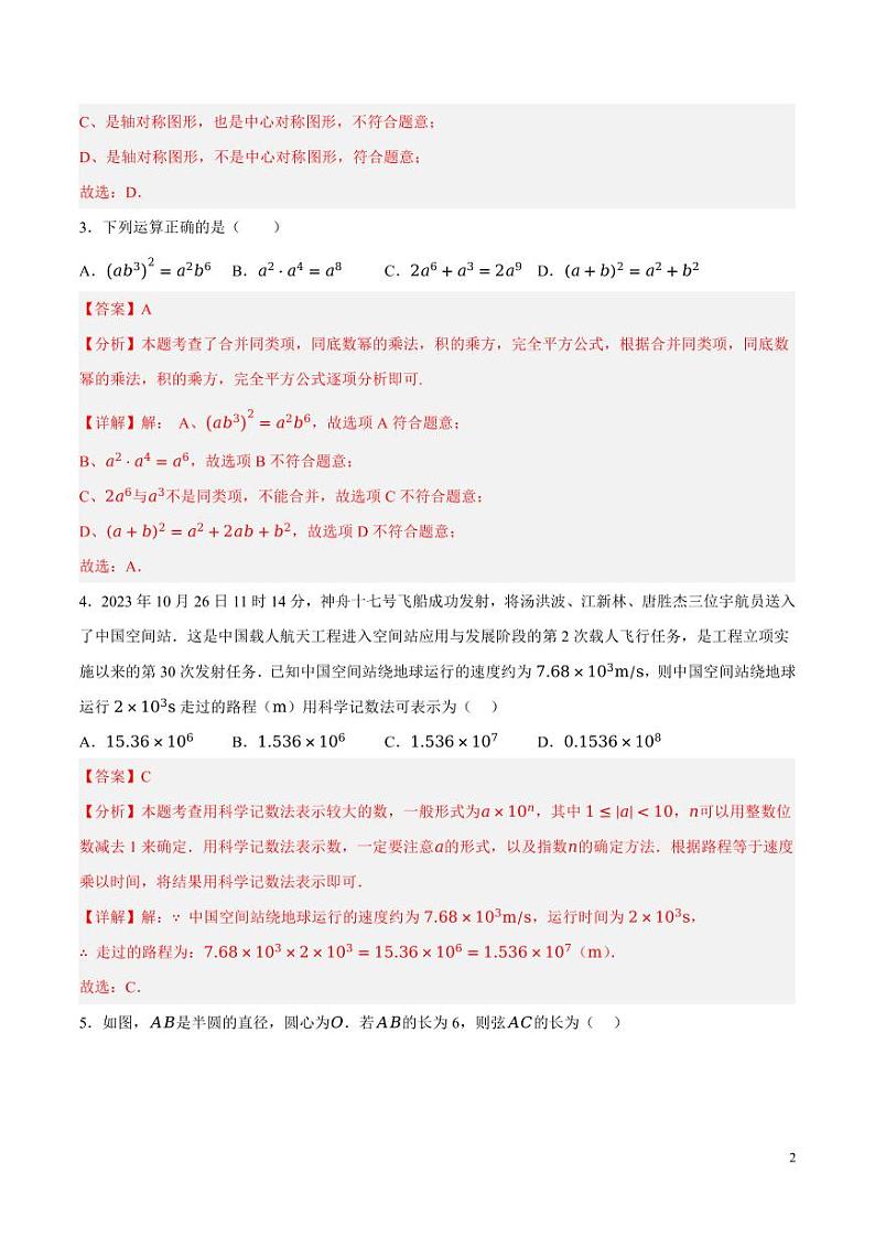 2024年中考押题预测卷02（山西卷）数学（解析版）02