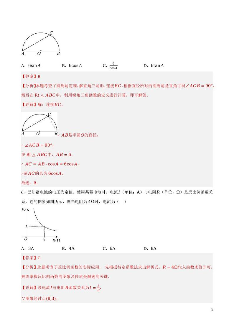 2024年中考押题预测卷02（山西卷）数学（解析版）03