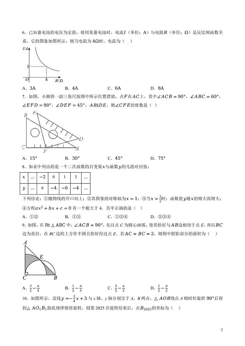 2024年中考押题预测卷02（山西卷）数学（考试版）第2页