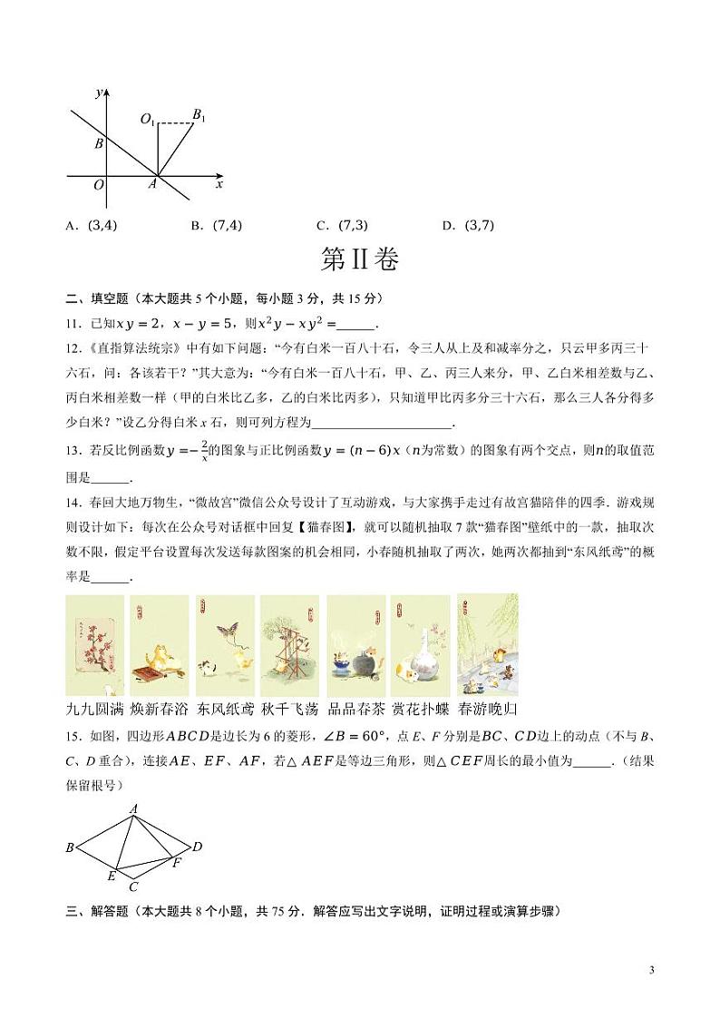 2024年中考押题预测卷02（山西卷）数学（考试版）第3页