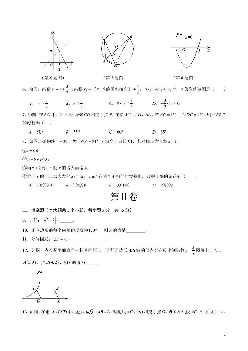 2024年中考押题预测卷01（陕西卷）数学（考试版）02