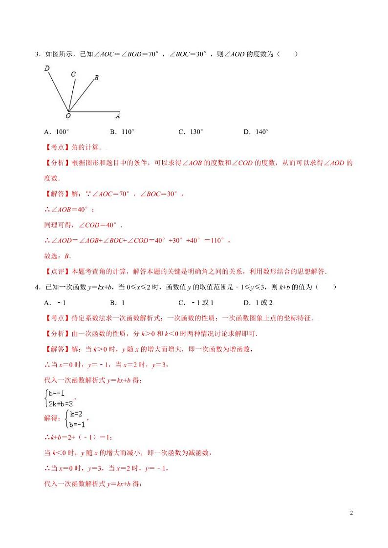 2024年中考押题预测卷02（陕西卷）数学（解析版）第2页