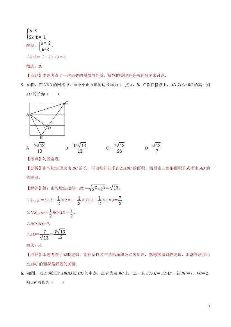 2024年中考押题预测卷02（陕西卷）数学（解析版）第3页