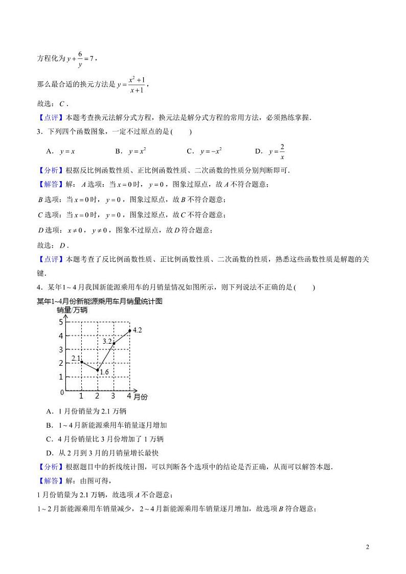 2024年中考押题预测卷【上海卷】数学（解析版）02