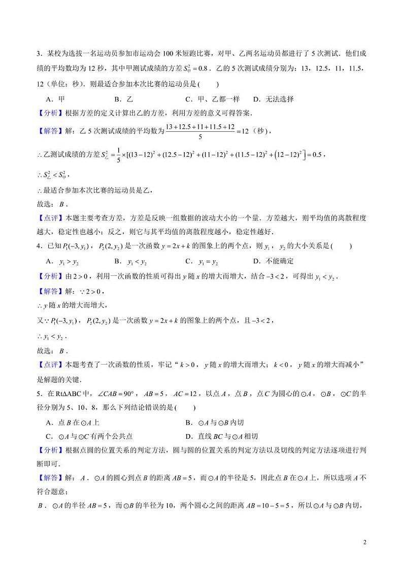2024年中考押题预测卷2【上海卷】数学（解析版）第2页