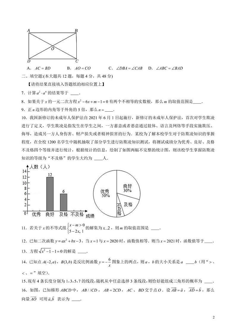 2024年中考押题预测卷2【上海卷】数学（考试版）第2页