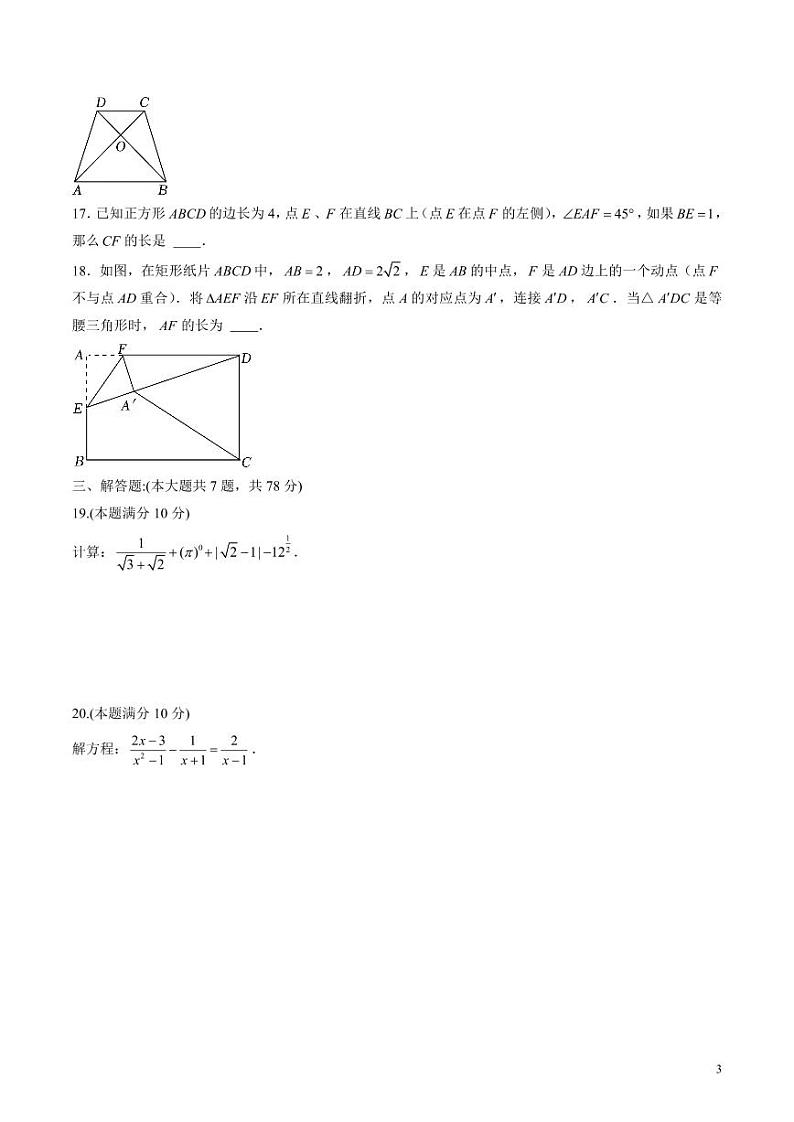 2024年中考押题预测卷2【上海卷】数学（考试版）第3页