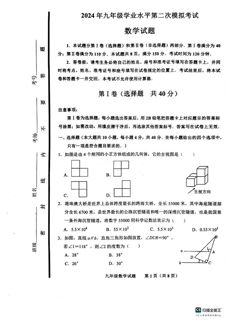 2024学年 山东省济南市商河县中考第二次模拟考试数学试题01
