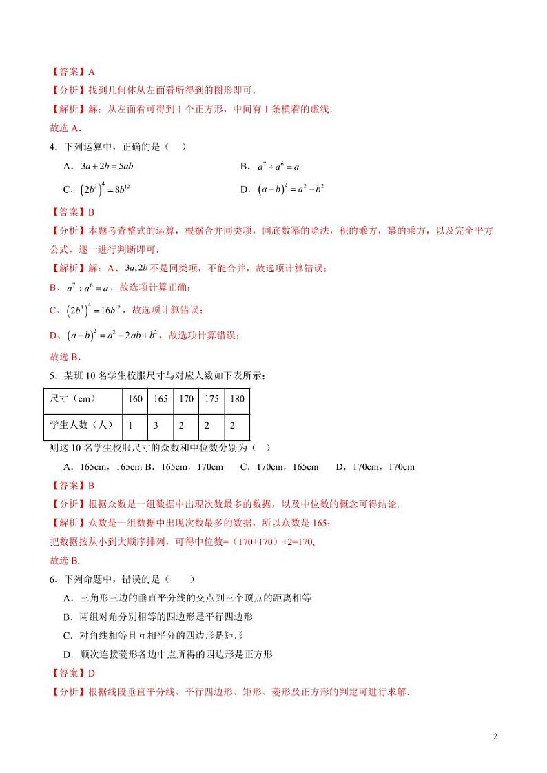 2024年中考押题预测卷（深圳卷）数学（解析版）02