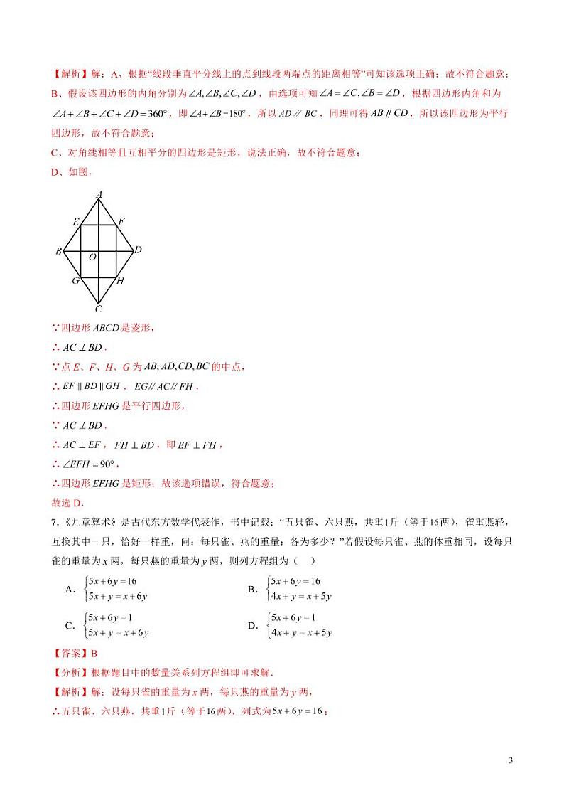 2024年中考押题预测卷（深圳卷）数学（解析版）03