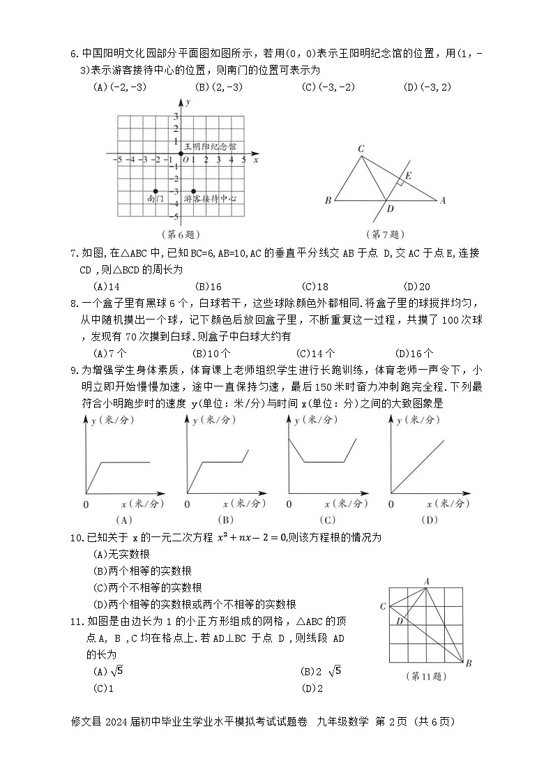 2024年贵州省贵阳市修文县九年级中考一模数学试题02
