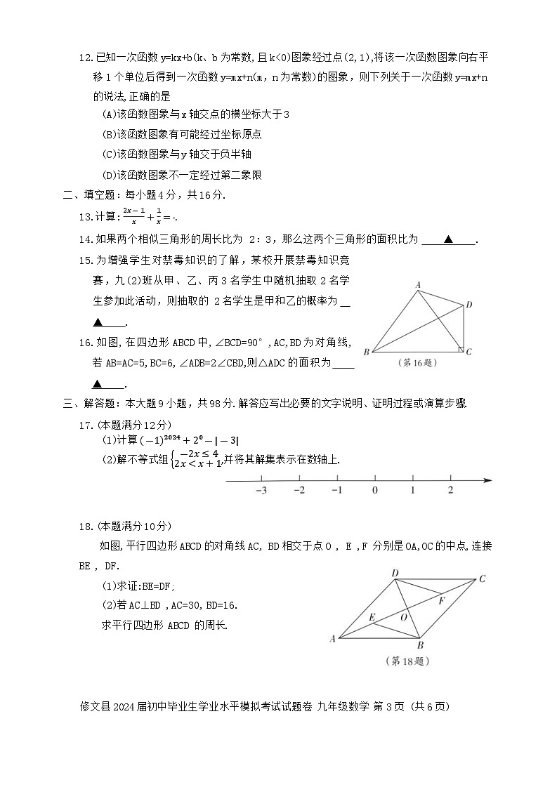 2024年贵州省贵阳市修文县九年级中考一模数学试题03