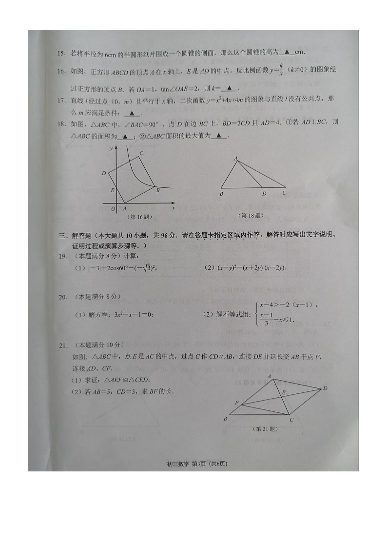 2024年江苏省无锡市江阴市初中学业水平调研测试数学试卷第3页