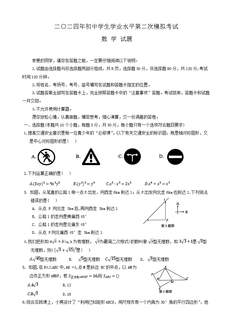 2024年山东省聊城市莘县中考二模数学试题01