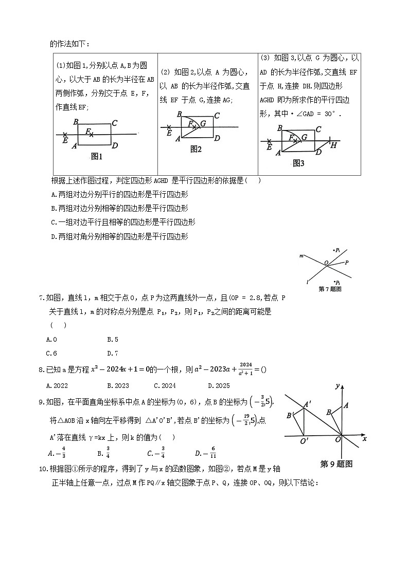 2024年山东省聊城市莘县中考二模数学试题02