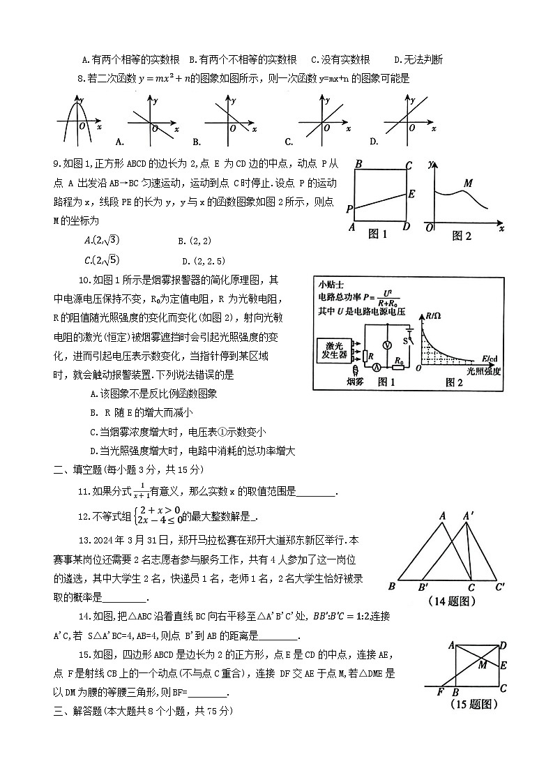 河南省焦作市2023-2024学年下学期九年级中考二模数学试题第2页