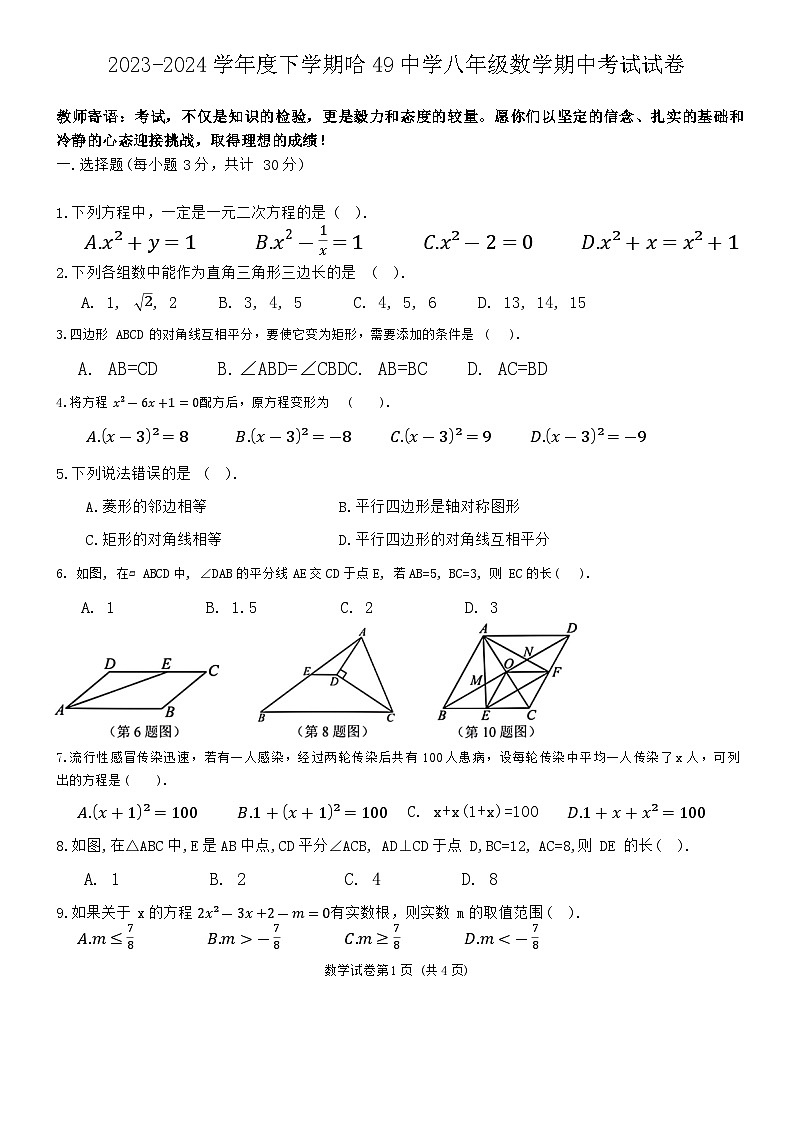 黑龙江省哈尔滨市第四十九中学2023-2024学年八年级下学期期中考试数学试卷01