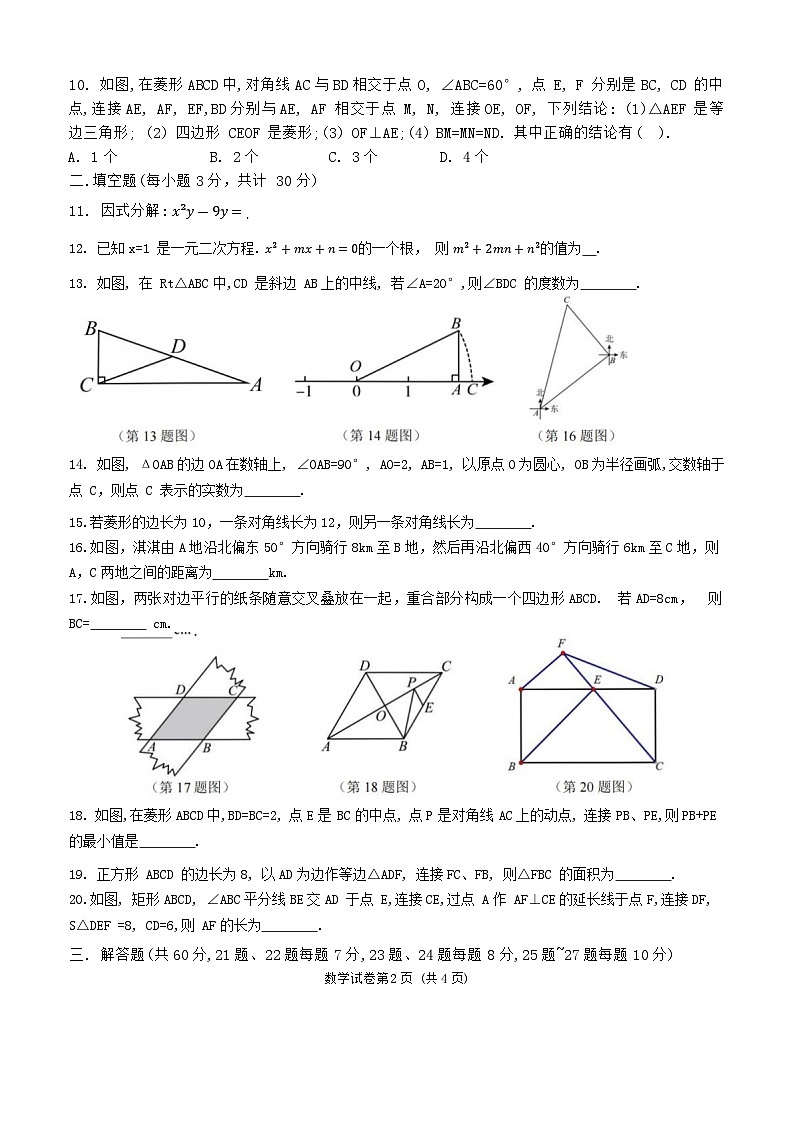 黑龙江省哈尔滨市第四十九中学2023-2024学年八年级下学期期中考试数学试卷02