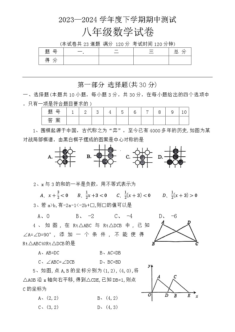 辽宁省丹东市凤城市2023-2024学年八年级下学期5月期中考试数学试题01