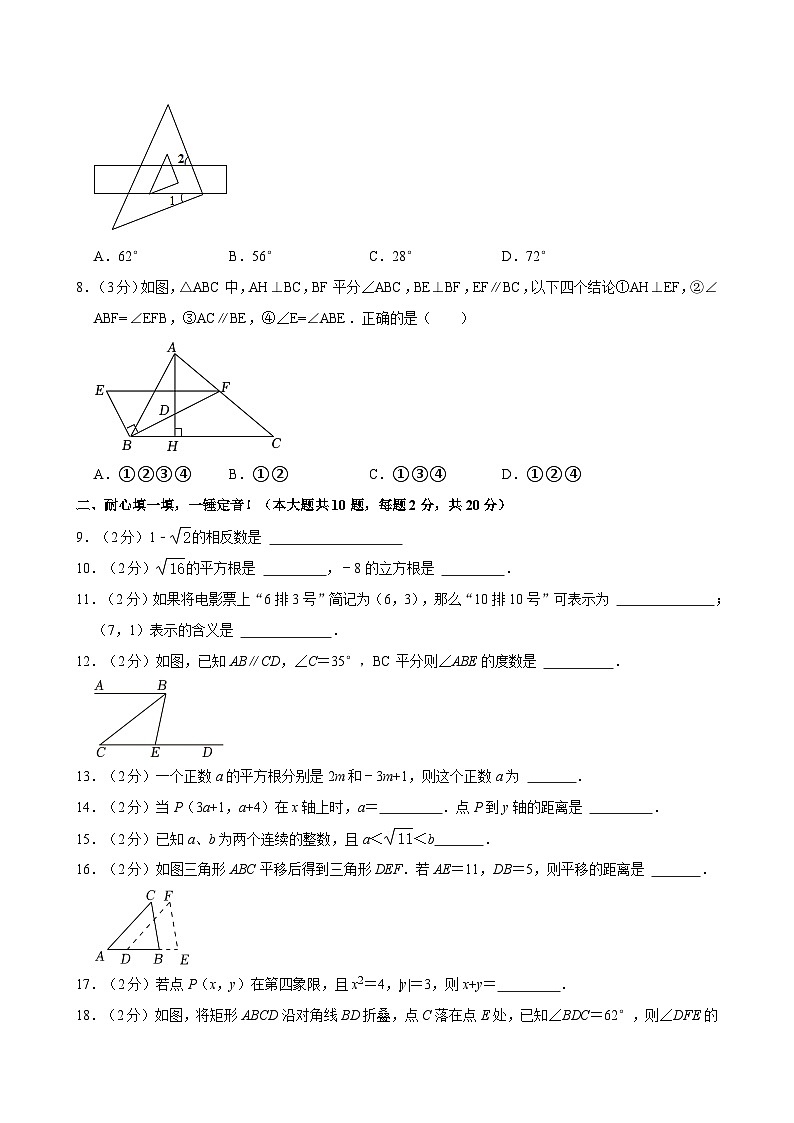 青海省西宁八中教育集团2023-2024学年七年级下学期期中考试数学试卷第2页