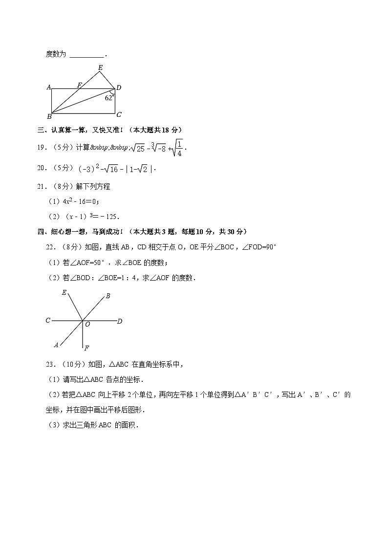 青海省西宁八中教育集团2023-2024学年七年级下学期期中考试数学试卷第3页