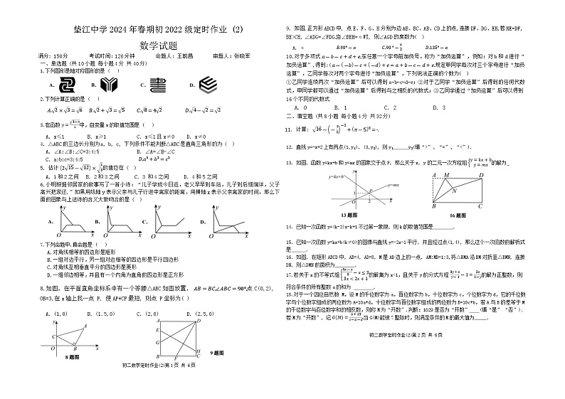 重庆市垫江中学校2023-2024学年八年级下学期5月期中数学试题01