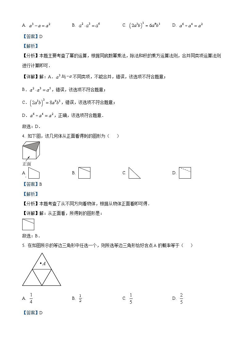 2024年安徽省安庆市中考二模数学试题（原卷版+解析版）02