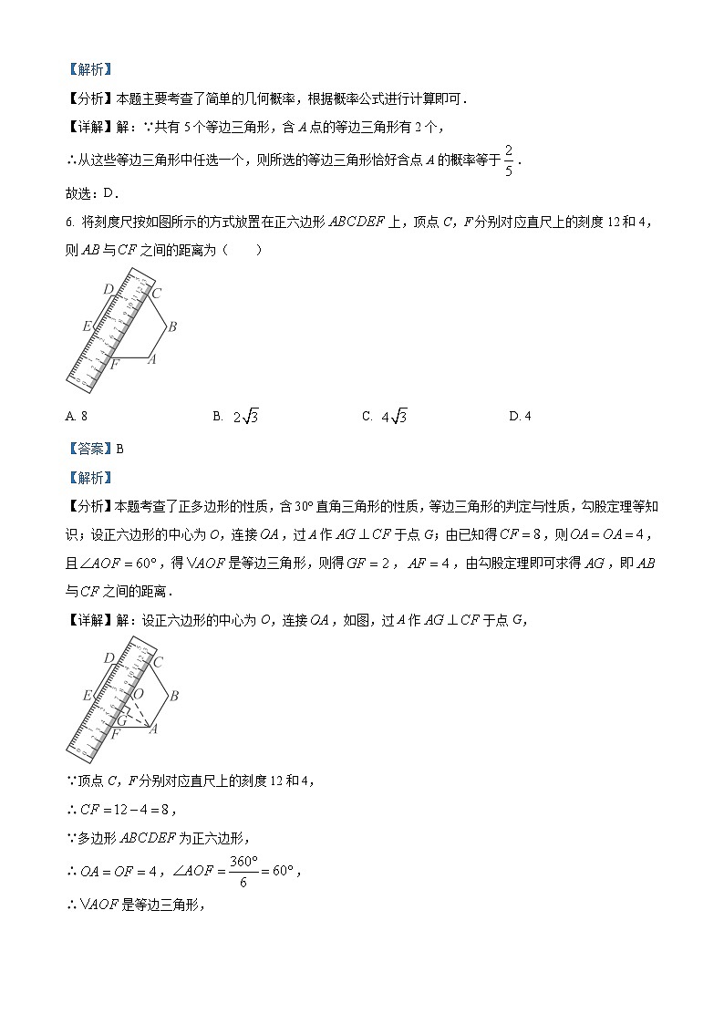 2024年安徽省安庆市中考二模数学试题（原卷版+解析版）03