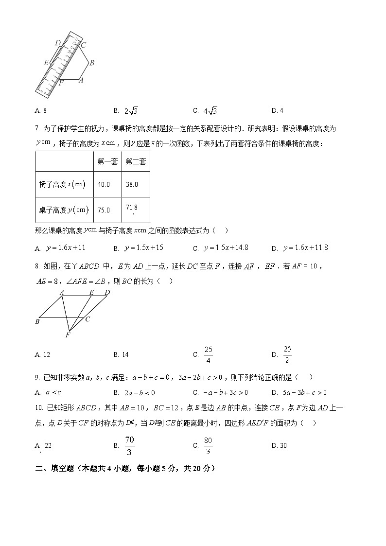 2024年安徽省安庆市中考二模数学试题（原卷版+解析版）02
