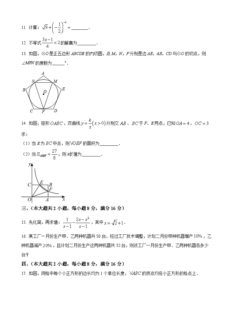 2024年安徽省安庆市中考二模数学试题（原卷版+解析版）03