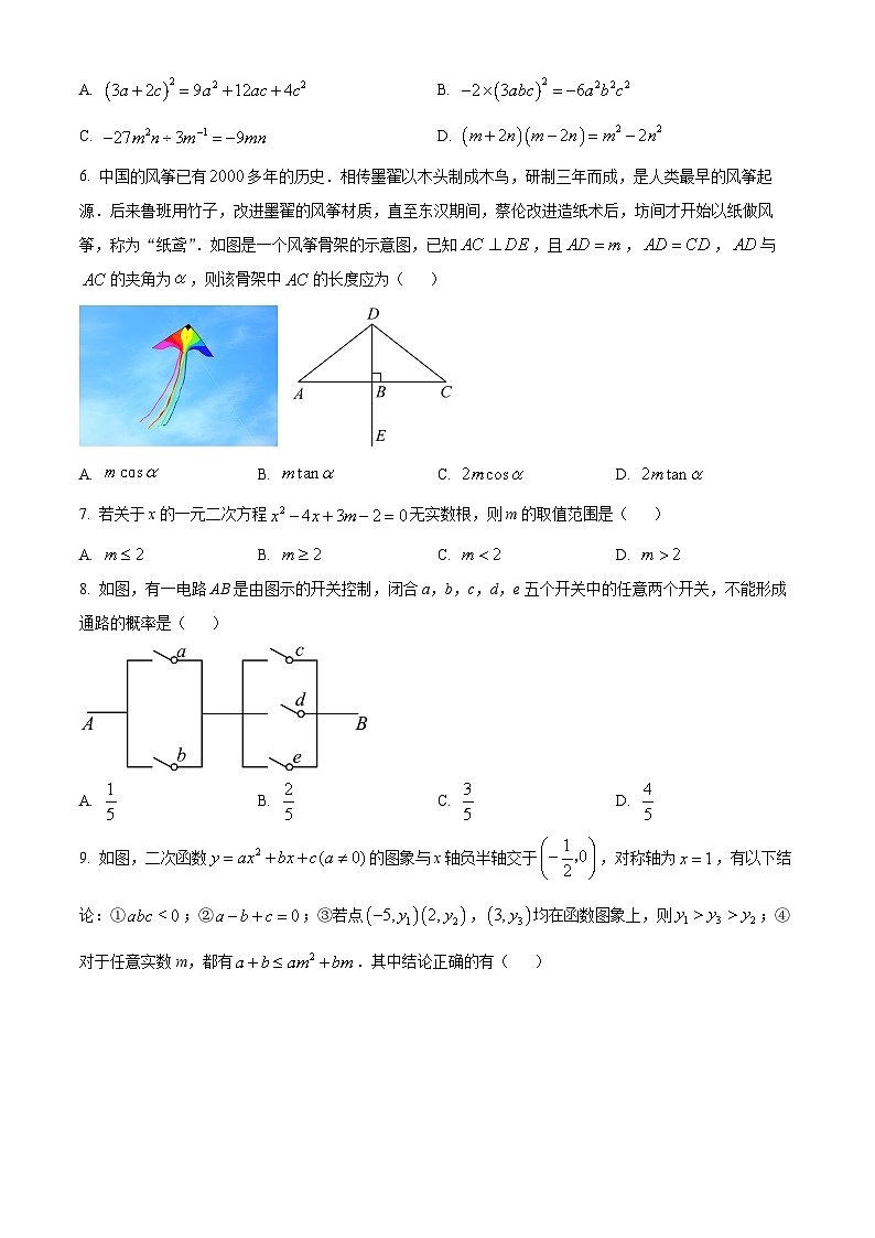 2024年河南省信阳市潢川县中考三模数学试题（原卷版+解析版）02