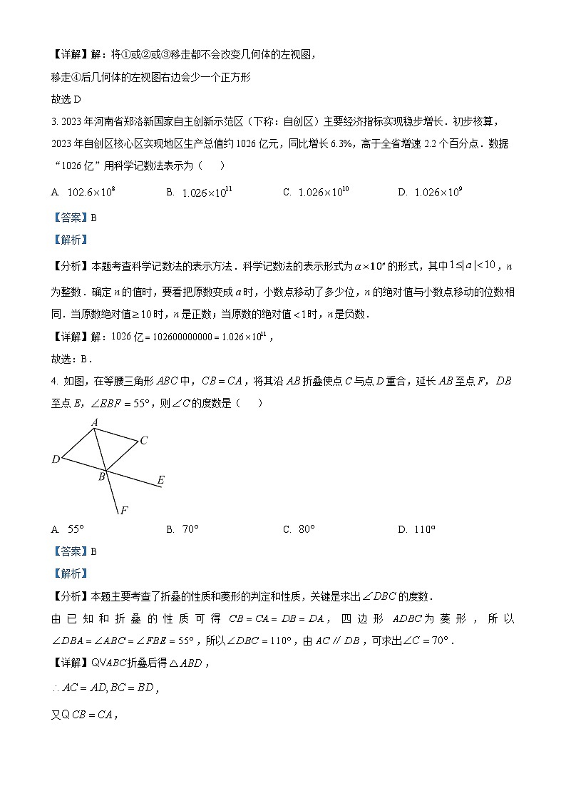 2024年河南省信阳市潢川县中考三模数学试题（原卷版+解析版）02